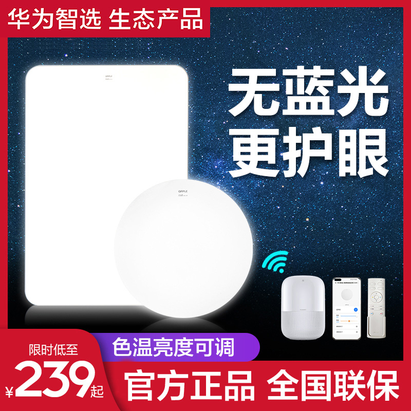 Huawei Zhi-selected Op LED suction light Living room Smart Bedroom round modern minimalist flagship store Kitchen Lamps