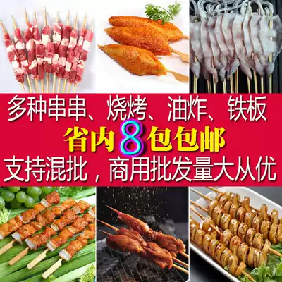 Yifeng Runnet Red commercial beef and mutton skewers frozen semi-finished barbecue iron plate fried conditioning pickled skewers ingredients