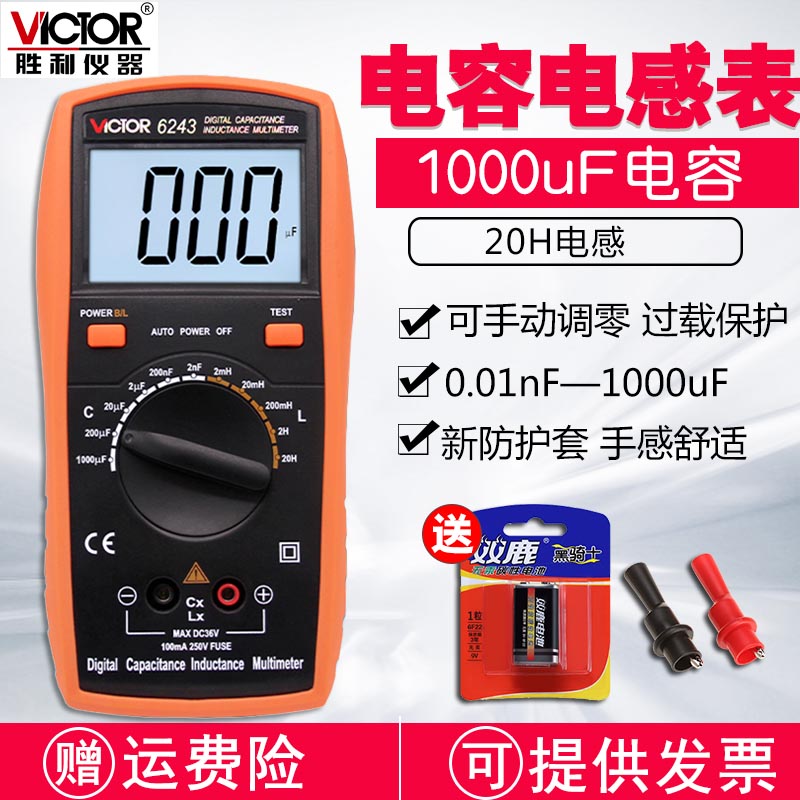 Victory high precision capacitor VC 6013 digital capacitor can be manually calibrated to hand - held LCR tester