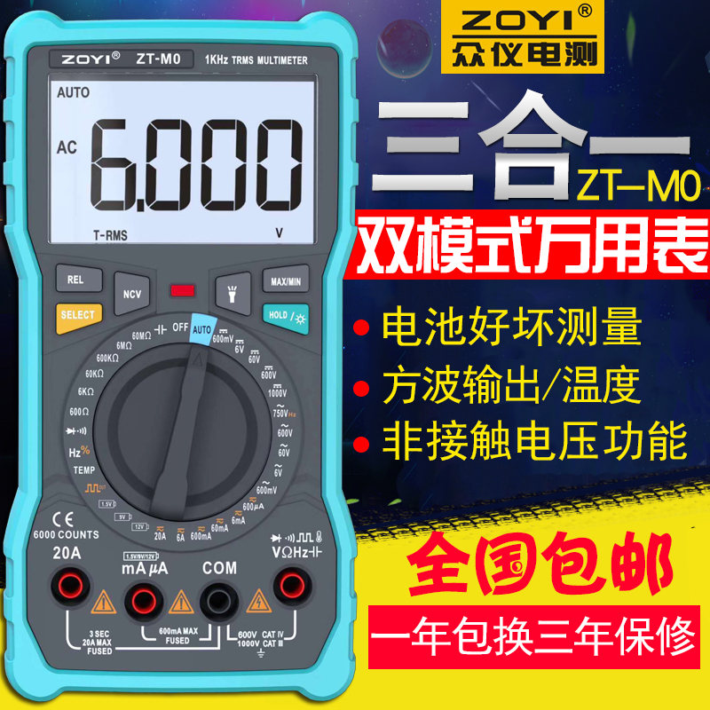 Crowdmeter ZT-M0 high-precision digital multimeter full automatic universal table without gear shift burn-proof electrician