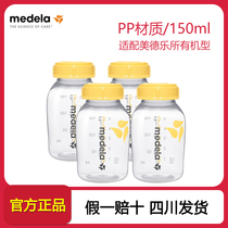 Medela Medela 150ML baby milk storage bottle PP material standard caliber bottle fresh milk storage milk