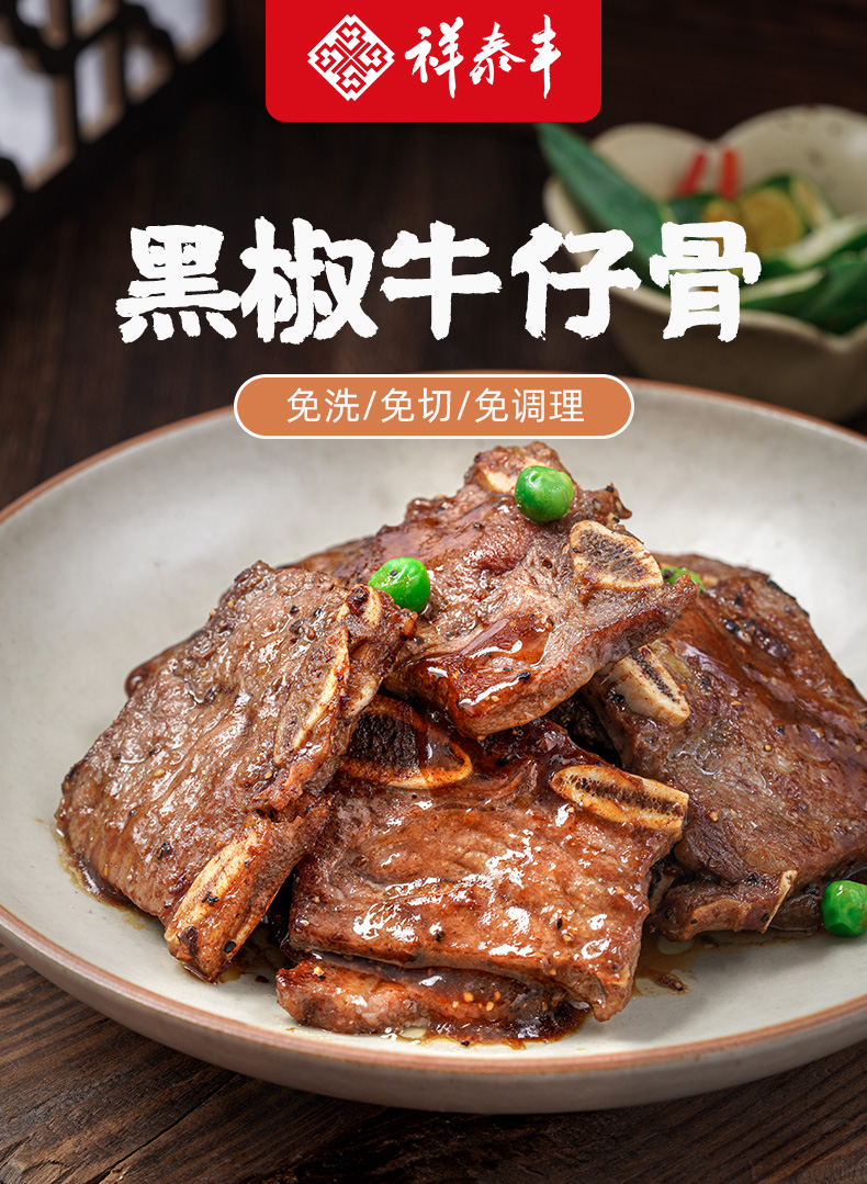 祥泰丰 黑椒牛仔骨快手菜 7袋共1400g 双重优惠折后￥138包邮 送鸡排80g*2包