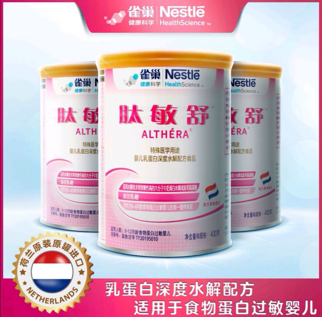 21 April Nestlé Peptide Minshu baby milk powder Deep hydrolyzed protein formula powder contains lactose low sensitization