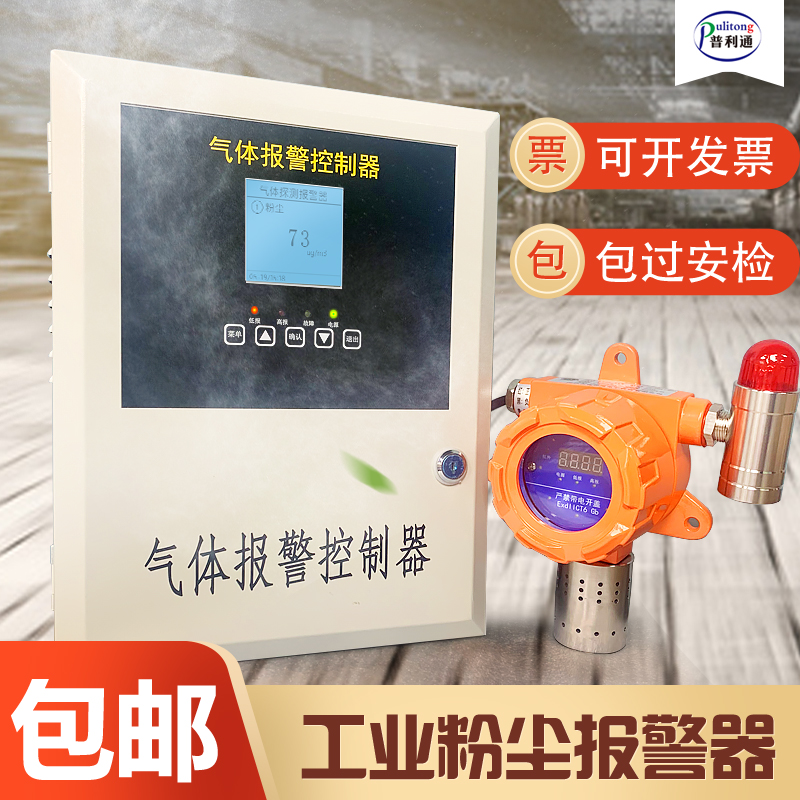 Dust Concentration Detector Industrial Stationary PM2 5 Workshop Feedmill Particulate Matter Monitoring Detection Siren