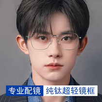 Ultra Light Silver colour Eye frames Man-fit lenses Myopia Pure Titanium Alloy Eye Rack Tide Women No Lens Big Face