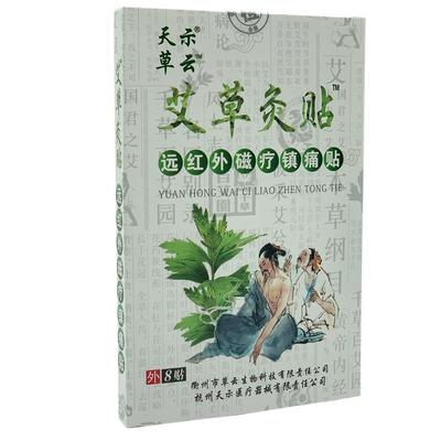 X15天示草云艾草灸贴痛肩周贴