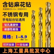 The upper tool contains cobalt straight handle sparkling drill bit stainless steel drill bit cobalt-containing drill bit 1-8 9