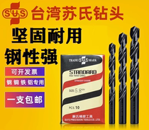 台湾SUS苏氏直柄麻花钻头 进口 钻头 高速钢HSS钢件含钴 高钴钻头