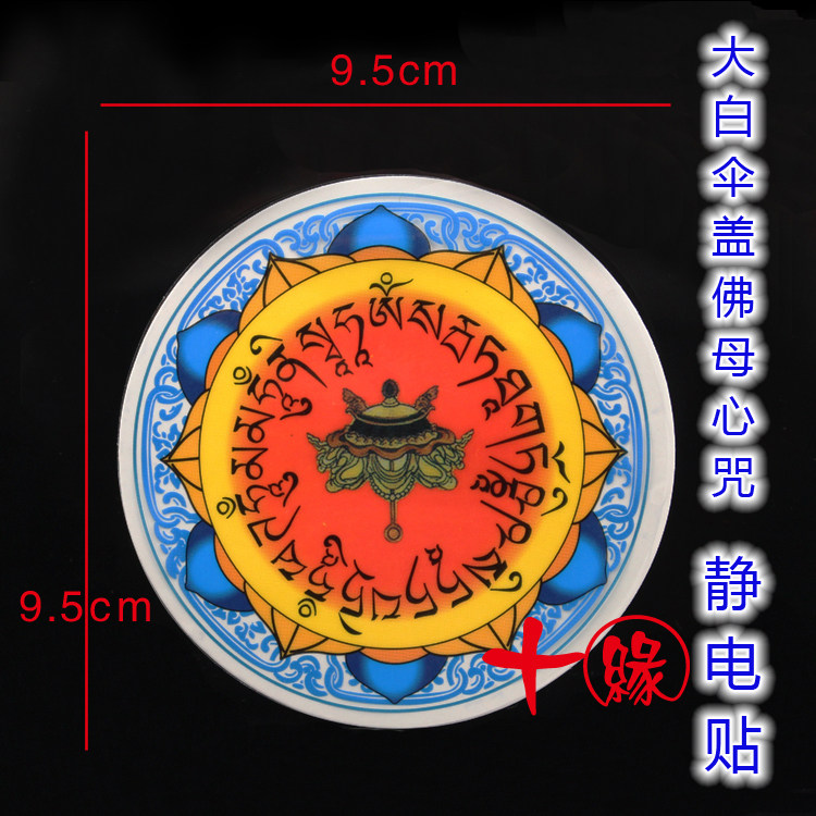 Large white umbrella cover Buddha's mother cursive electrostatic film glass sticker transparent eco-friendly car stickup window glass sticker