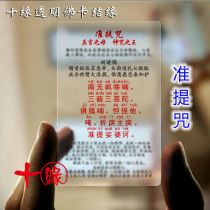 Zhunti mantra Transparent PVC Buddha card Waterproof thin card Bank card size marriage