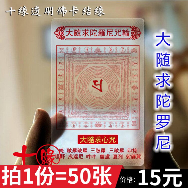 (50 special photos) Grand Sui sutuo Roni cursive wheel transparent PVC cards big with coursing curses