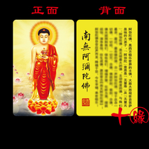 Namo Amitabha Buddha PVC Buddha card waterproof card Buddhist supplies double-sided body protection card 5 4*8 5cm