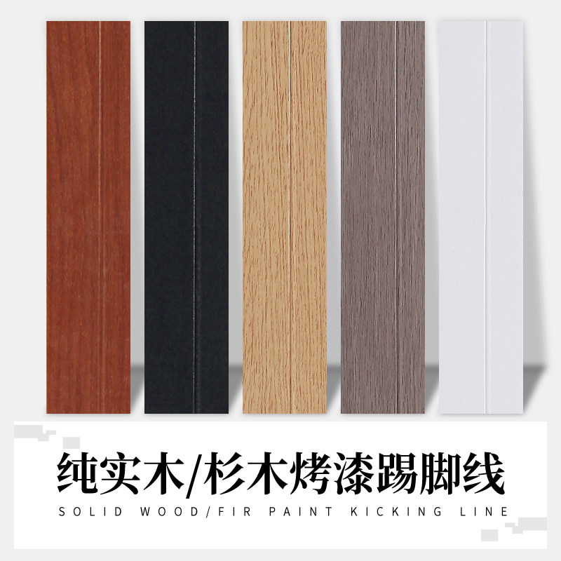 Pure Solid Wood Flat Skirting Foot Line Foundation Line Cedar Wood White Grey Grilled Lacquered Finish Line Seal Edge Closing 7 5cm-Taobao