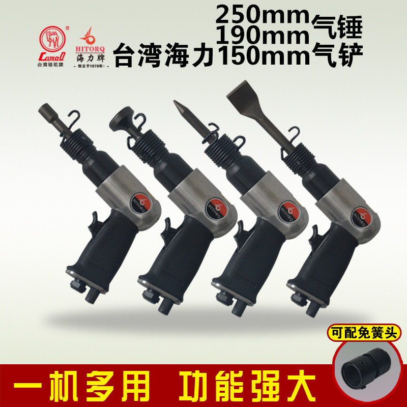Taiwan Haibei Shovel Wind Shovel Industrial Grade Air Hammer 150 Unsprung Pneumatic Blade Wind Hammer Impact Air Pickaxe 190 250