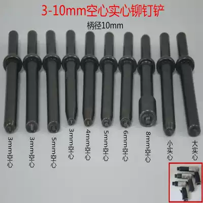 3-10mm semi-hollow pneumatic riveting gun head Label rivet shovel Corns Solid solid air shovel rivet head