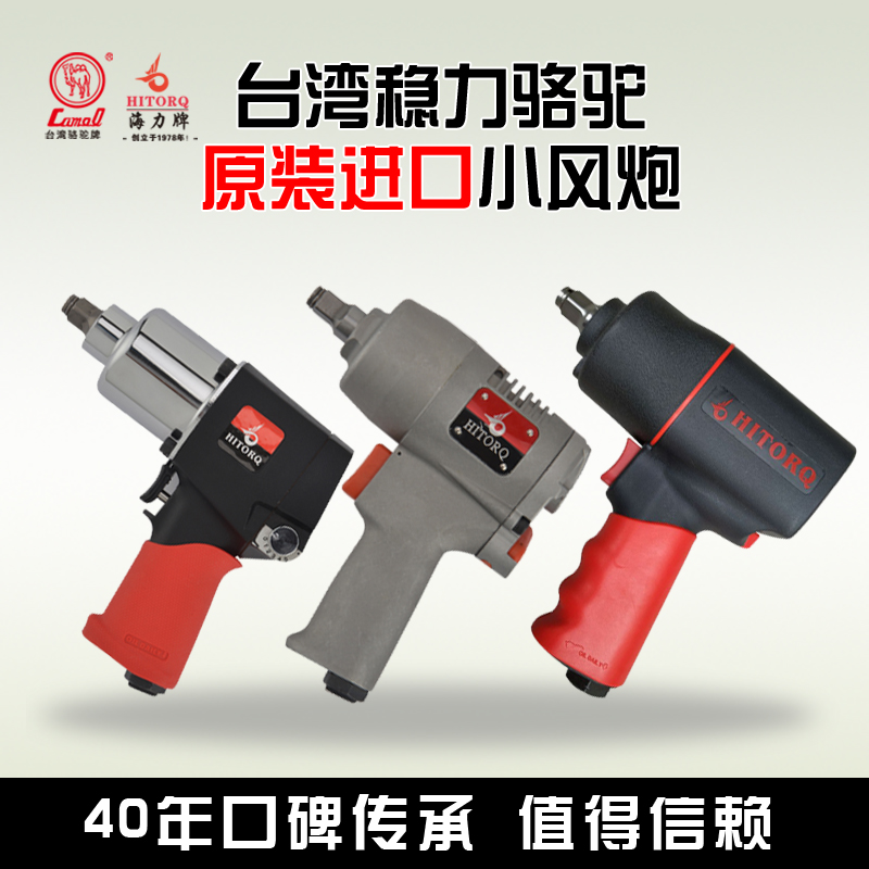 Taiwan Imported Sea Force Camel Big Torsion Industry Class 1 2 Inch Pneumatic Wind Wrench Steam Repair Tool Small Pneumatic Wrench