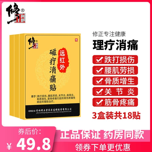 修正 Дальнее инфракрасная магнитная терапия диспетраторная пленка повреждение боли в костях после растяжения и гиперплазии костей, обезболивающая антиферетическая гипса