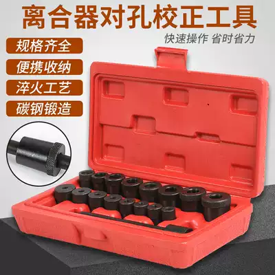 17 pieces of automobile clutch hole correction tool clutch disc calibrator gearbox installation and maintenance