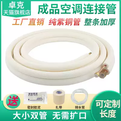 Air conditioning copper pipe finished connecting pipe 1 1 5 3 p5p pure copper air conditioning pipe universal welding-free extended copper pipe