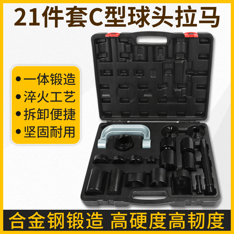 21-piece C-type ball head puller Full car series hem arm ball head removal remover Cross shaft disassembly auto repair tool