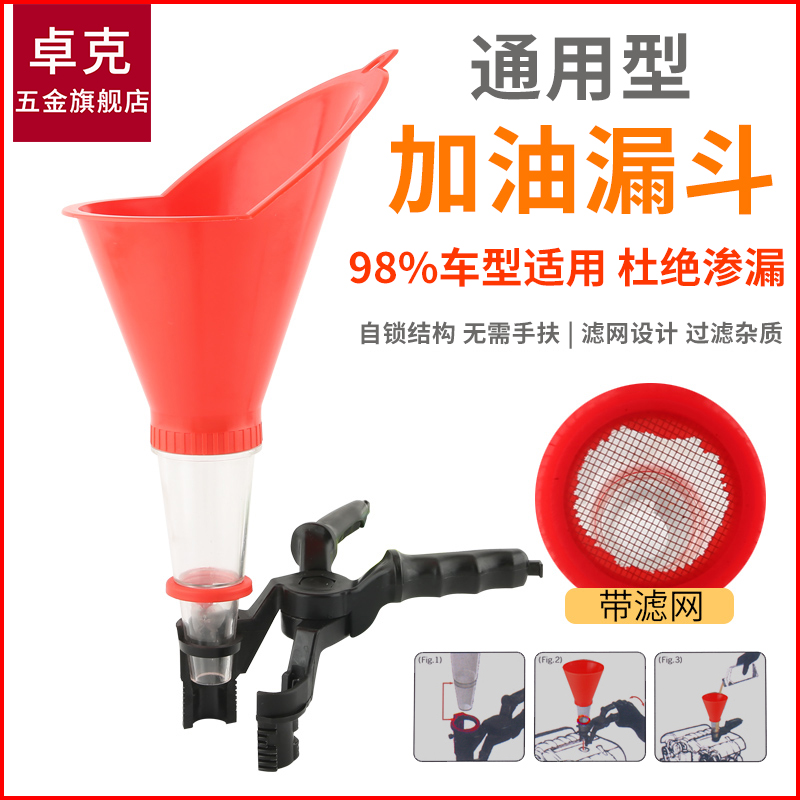 Zhuoke large caliber refuelling funnel car universal engine oil filling funnel with filter screen universal funnel
