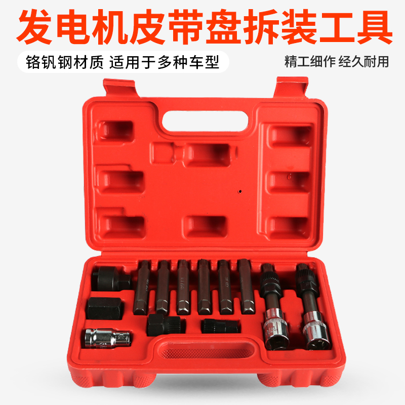 13-piece car generator belt pulley disassembly tool Flowserve Audi BMW pulley remover tool