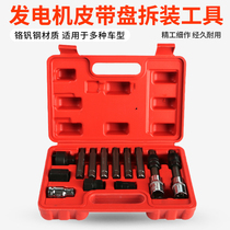 13-piece set of car generator belt reel disassembly tool Volkswagen Audi BMW pulley remover tool