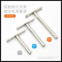 Layer plate bracket Word partition wall shelf Plate bracket bracket Hidden support frame Hidden hardware connection