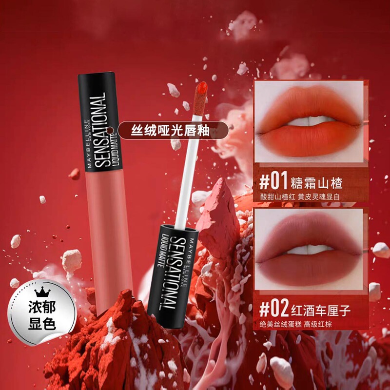 Maybelline Ultimate Long-Lasting Velvet Matte Light Mist Lip Glaze Misty Frost Hawthorn 01 Red Wine Cherry 02 Lipstick Maybelline Ultimate Long-Lasting Velvet Matte Light Mist Lip Glaze Misty Frost Hawthorn 01 Red Wine Cherry 02 Lipstick