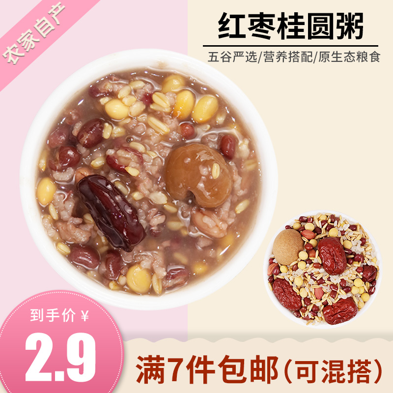 Red Date Gui Round Congee Moon Raw Material Miscellaneous Grain Cereals 5 Grain Cereals Nutritional Breakfast Porridge 8 Bao Porridge Ingredients Rice Small Packaging