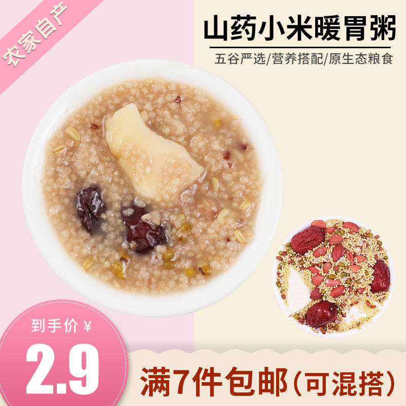 Yam Millet Warm Stomach Porridge Raw Material Cereals Cereals Nutritional Breakfast Porridge Eight Treasure Porridge Ingredients Rice Small Package