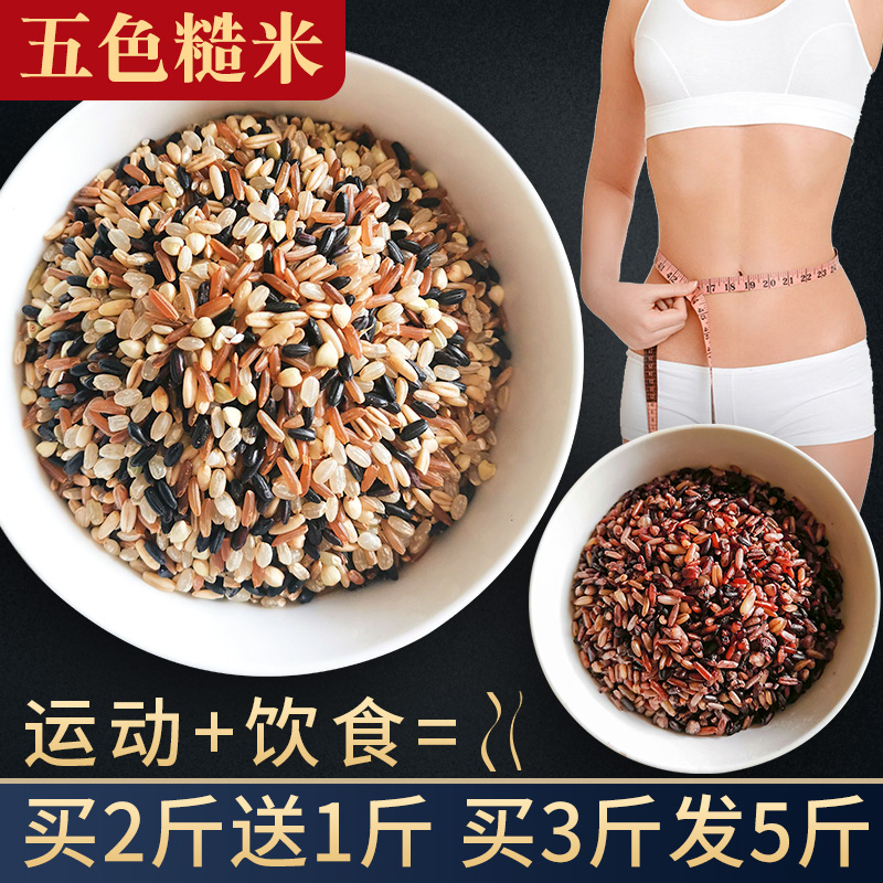 Five colors brown rice New rice 500g Northeast Five cereals Cereals Red Rice Black Rice Coarse Rice Cereal Fitness Germ Rice Fat Minus