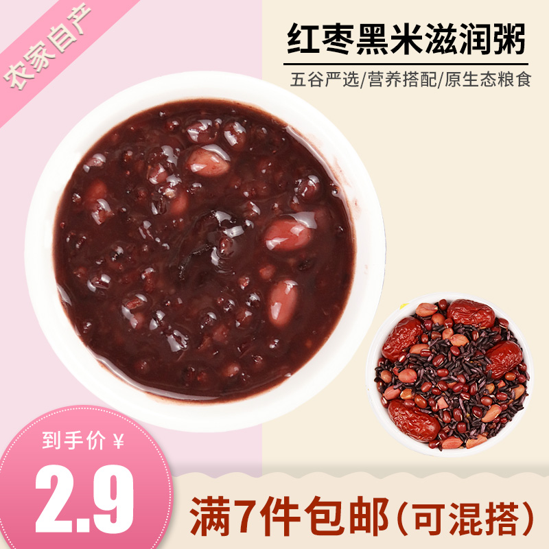 Red jujube black rice moisturizing porridge raw materials coarse cereals coarse cereals nutrition breakfast porridge eight treasure porridge ingredients rice small package