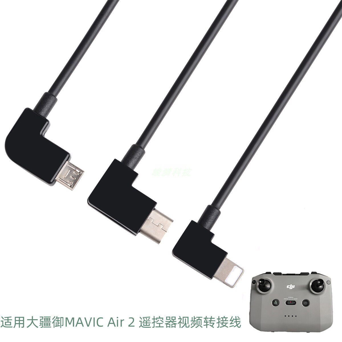 Applicable Dajiang Royal Air2 Cable Remote Control TYPE-C Android Apple OSMO POCKET Patch Cable