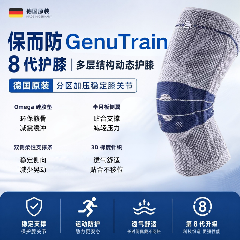 German Bauerfeind Eighth-Generation Bauerfeind Sports Knee Pads Meniscus Ligament Basketball Protective Gear German Bauerfeind Eighth-Generation Bauerfeind Sports Knee Pads Meniscus Ligament Basketball Protective Gear