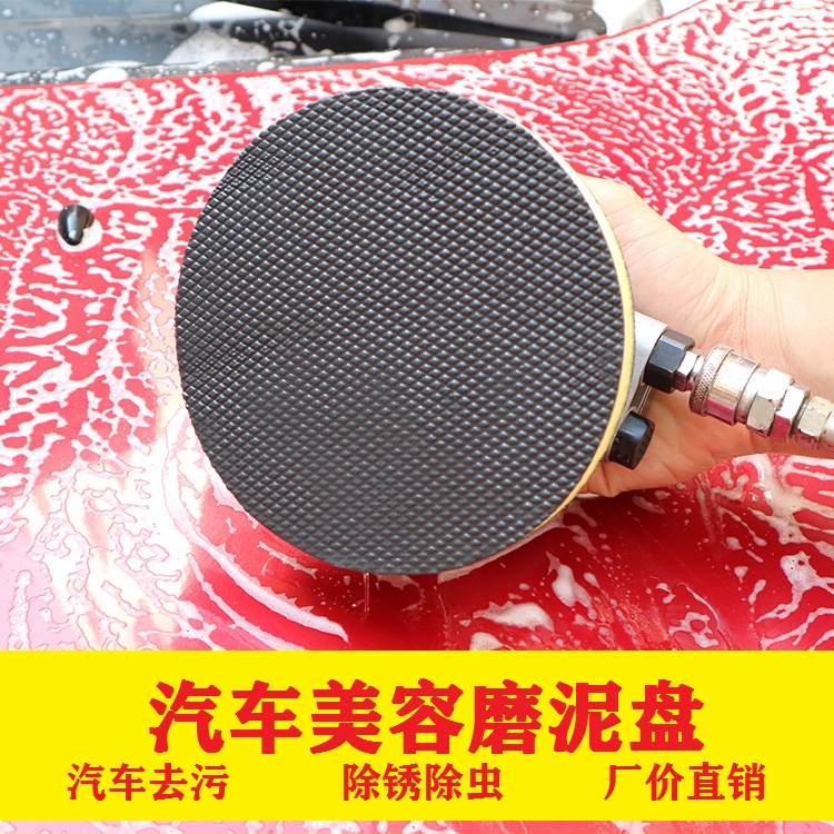 Car grinding mud disc magic mud disc 56 inch beauty tool pneumatic waxing locomotive decontamination disc volcano magic mud glove cloth