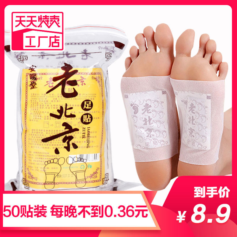 Anwantang old Beijing foot paste Wormwood foot patch 50 patch foot care foot film to wet and help sleep