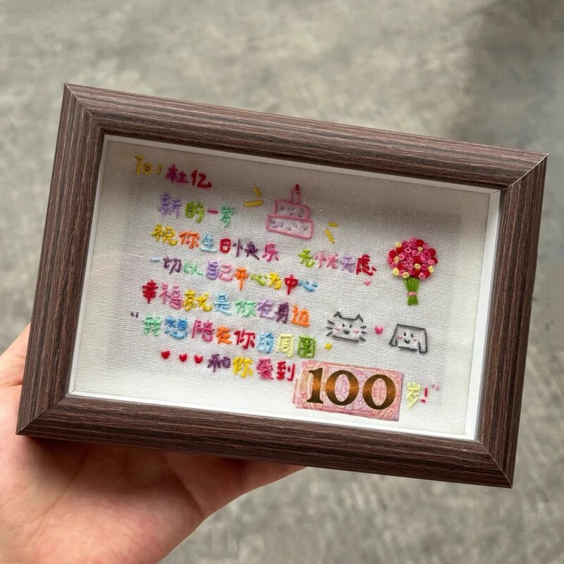 Happy Birthday Embroidered Photo Frame Birthday Gift DIY Handmade LAOSHU Creative Gift for Boyfriend/Girlfriend or Best Friend on Chinese Valentine's Day