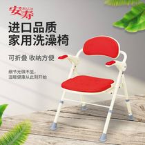 Anshou Japan imported household bathroom special bath chair foldable height adjustable elderly bath stool
