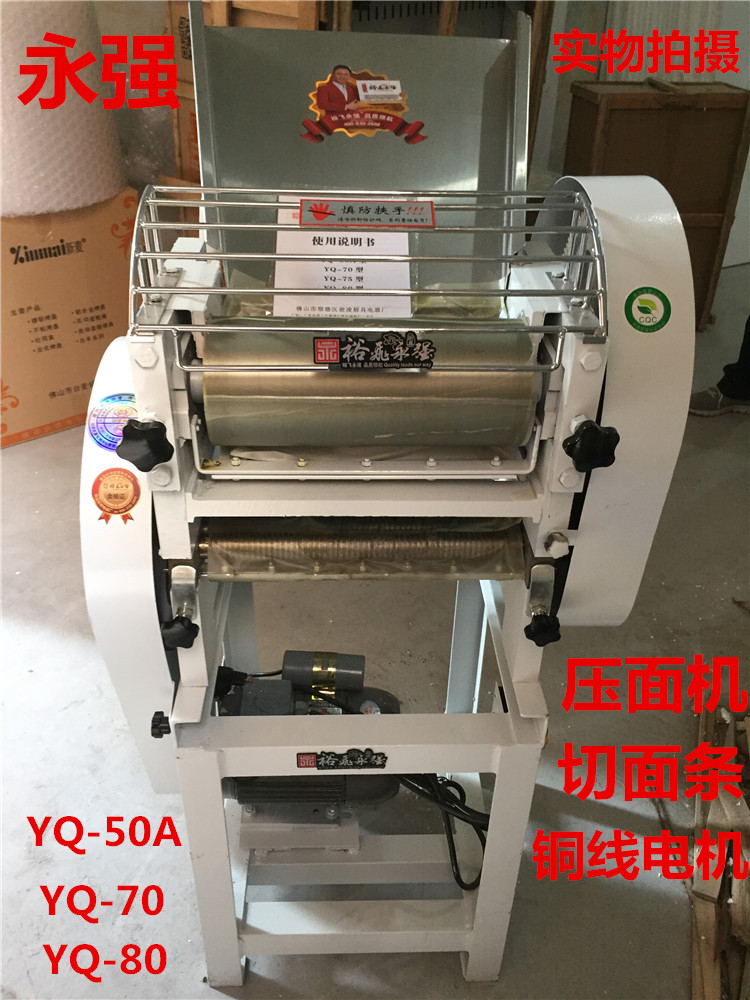 Yufei Yongqiang YQ-80 kneading noodle machine commercial noodle machine noodle machine noodle machine dumpling skin machine