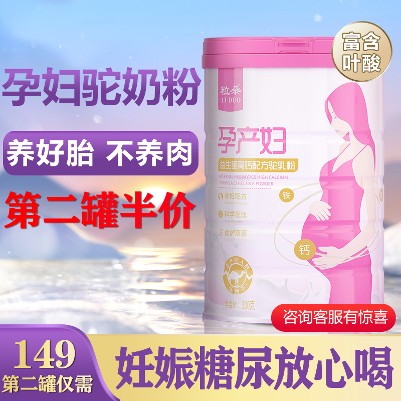 Pregnant women Powdered Milk Without Cane Sugar Positive Camel Milk Powder Pregnancy Early Middle Term Pregnancy Lactation Nutritional Supplement Calcium-Taobao