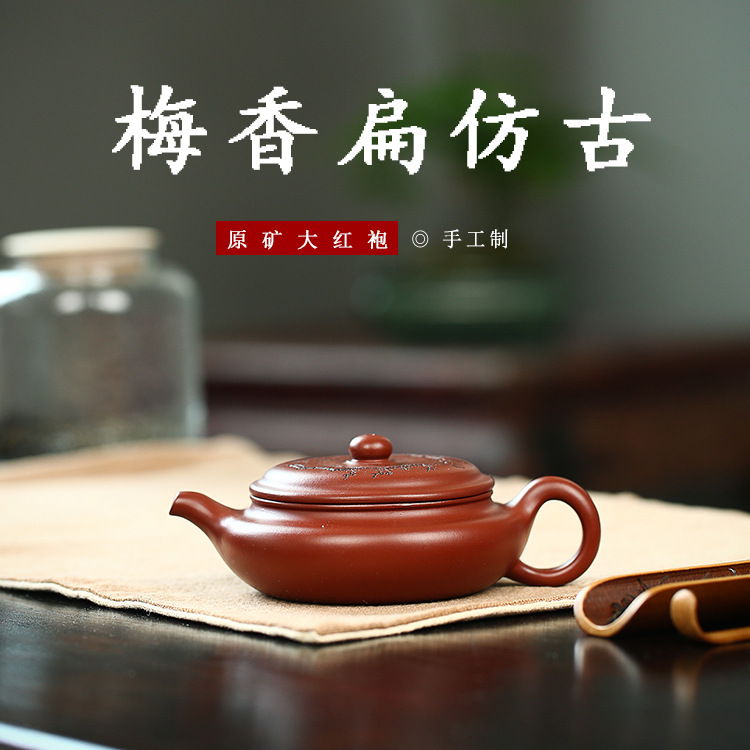 Handmade Yixing Purple Sand Pot Raw Mine Great Red Robe Plum Fragrant Flat Imitation Ancient Pot 200cc Teapot Inner Wall Zhang Gift Box Collection