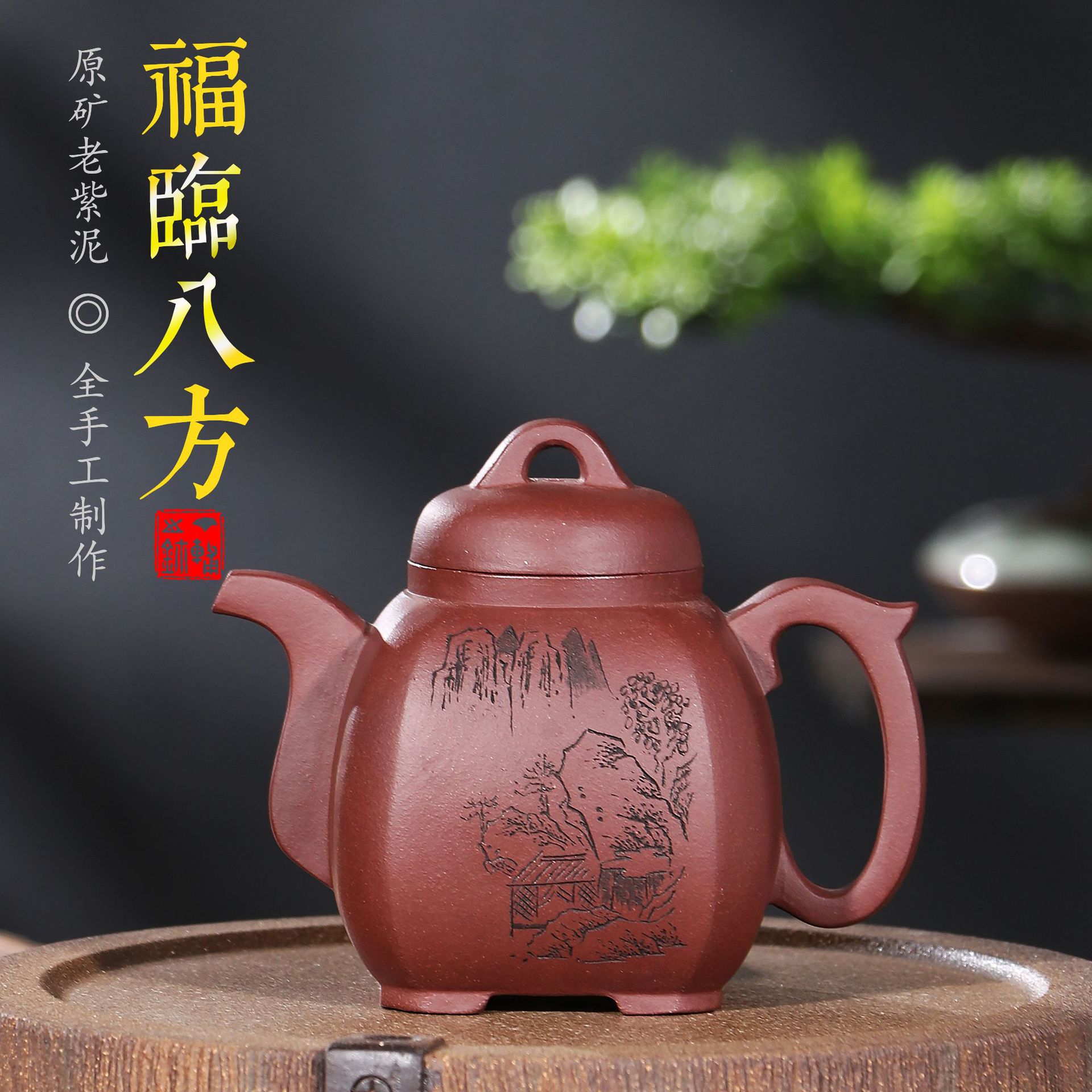 Original Mine Purple Clay Mixed Square Pot of Fulin Eight Foundry Artisanal Painting Pleasant Purple Sandstone Teapot Gift Box Collection