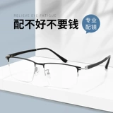 Стакан Myopia Men's Tide Professional Online с очками Super Light Half -Frame Can Can Scattered Square Eye Rame