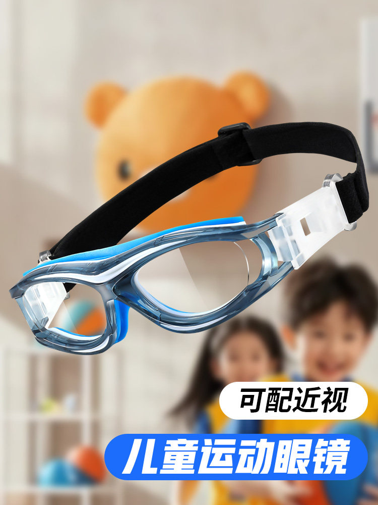 Children's Professional Sports Myopia Glasses Can Be Equipped with Prescription Lenses to Prevent Them from Falling Off, and Are Specially Designed for Playing Basketball, Football, and Cycling