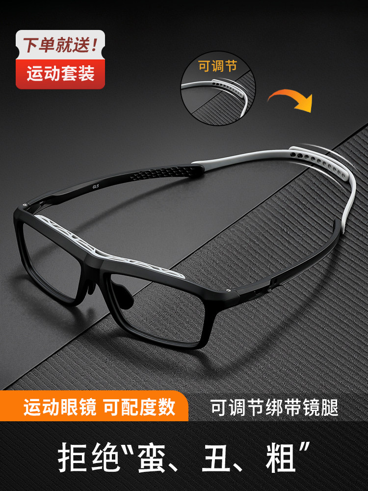 Professional Basketball Myopia Sports Glasses for Men, Can Be Fitted with Prescription Lenses, Anti-Collision, Anti-Fog, Special Anti-Falling Goggles for Playing Basketball
