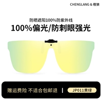 Поляризованные желтые и зеленые таблетки [затенение солнцезащитного крема] можно подключить