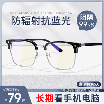 Anti-Radiation and Anti-Blue Light Glasses for Men, No Prescription, Professional Anti-Fatigue, Long-Term Computer Viewing, Eye Protection