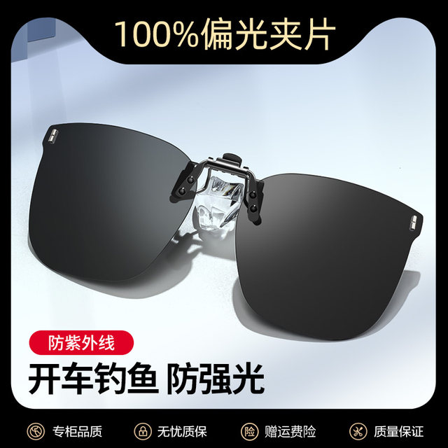 gm polarized clip-on sunglasses ສໍາລັບຜູ້ຊາຍ, clip-on myopia sunglasses ສໍາລັບຂັບລົດ, ພິເສດສໍາລັບການຫາປາ, ຕາທີ່ສາມາດຫັນຂຶ້ນສໍາລັບແມ່ຍິງ