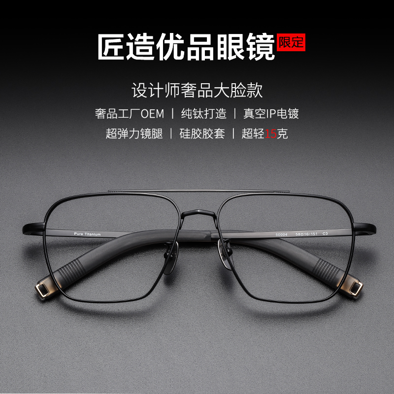 Ultra light titanium large frame glasses with thin total width of 153 mm anti - blue color discoloration pilot models of double beam myopia